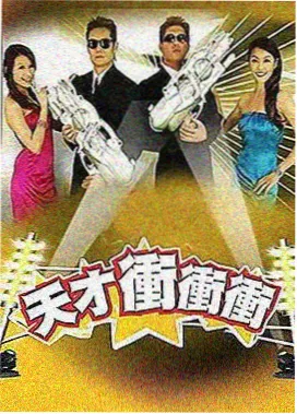 综艺周末开麦现场照片