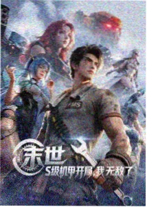 动漫星轨少年视觉图